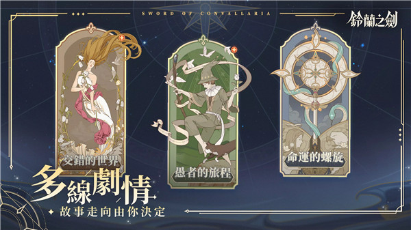 铃兰之剑官方版截图5