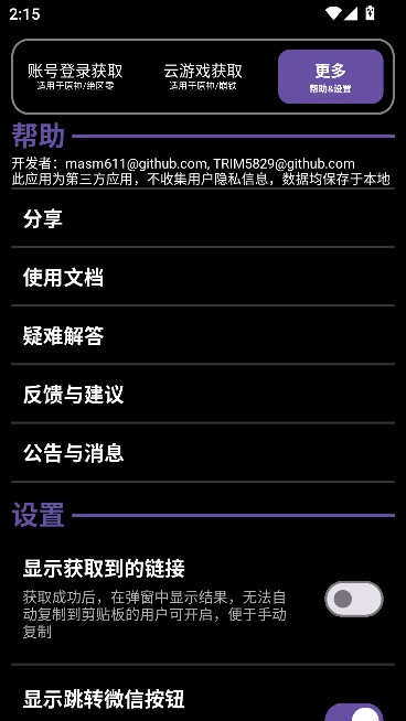 HoYoGet最新版本截图2