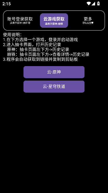 HoYoGet最新版本截图3