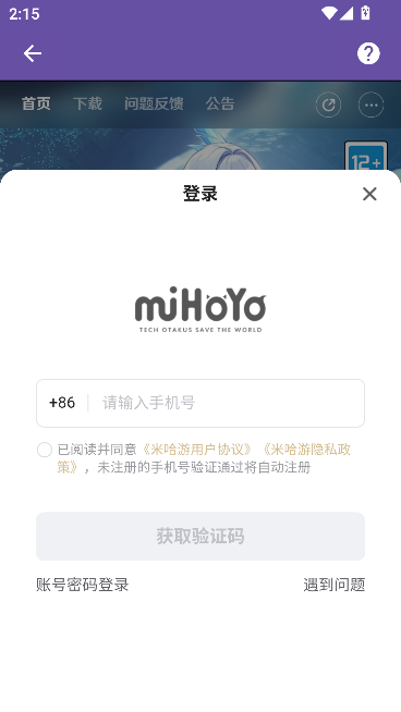 HoYoGet最新版本截图4