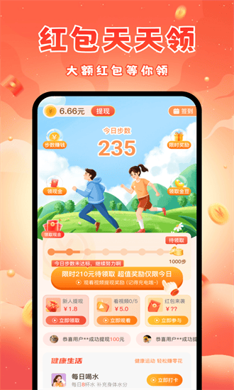 走路记步快官方版截图1
