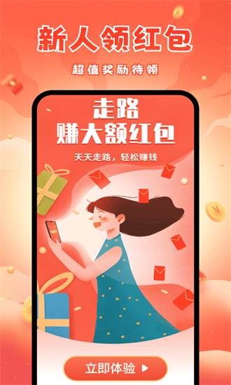 走路记步快官方版截图3