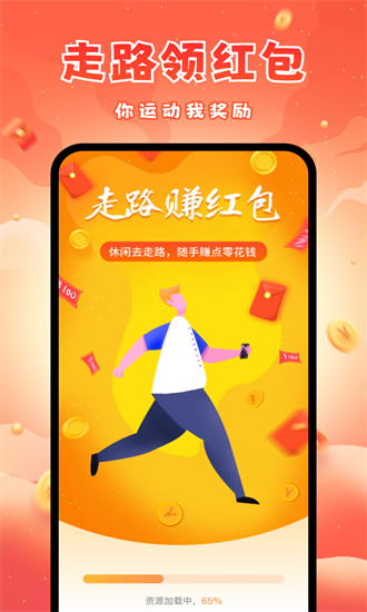 走路记步快官方版截图4