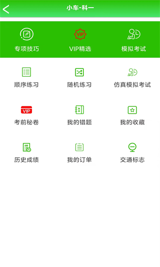 驾考网app截图1