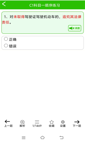 驾考网app截图2