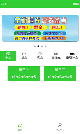 驾考网app截图3