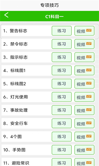 驾考网app截图4