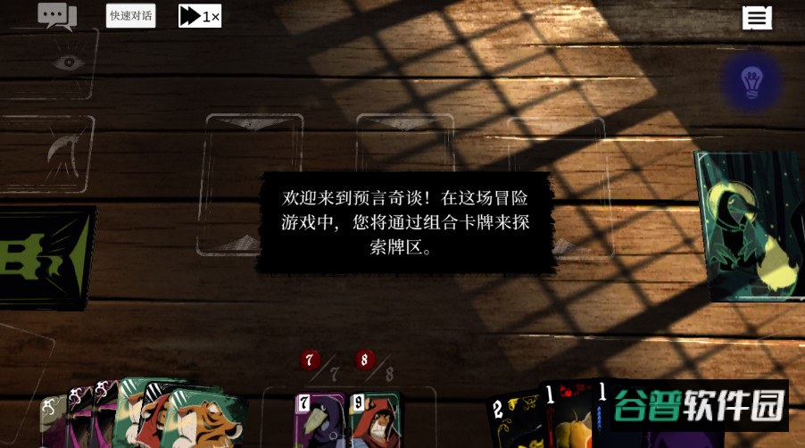 预言奇谈手游截图1