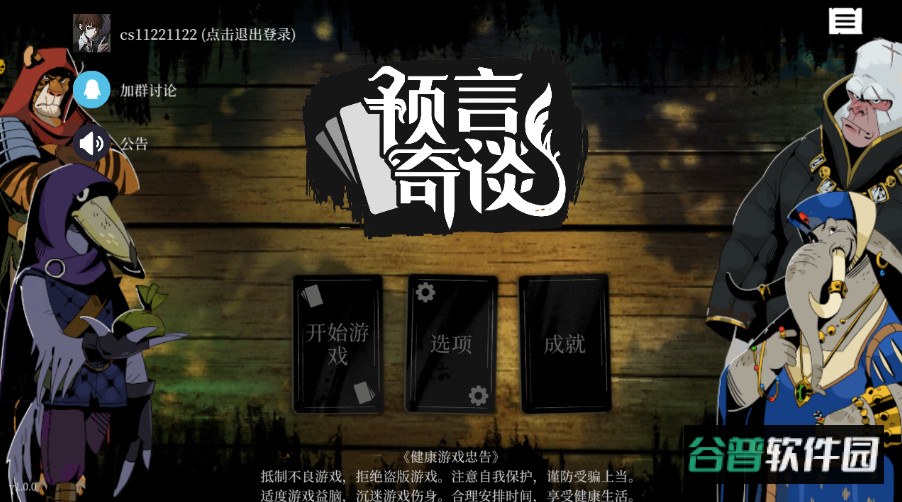 预言奇谈手游截图2