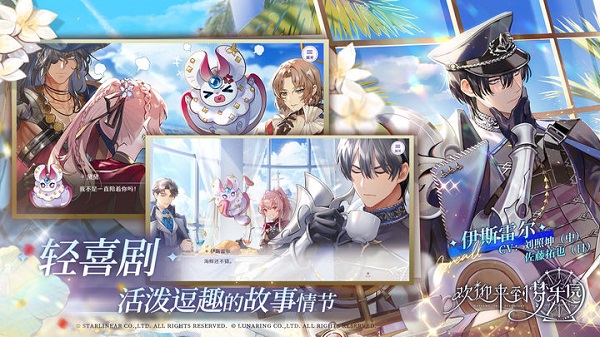 欢迎来到梦乐园官服截图4