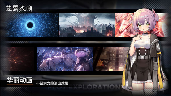 苍雾残响手游官方版截图2