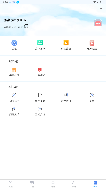 药管家大药房app截图1