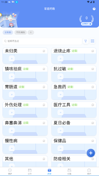 药管家大药房app截图3