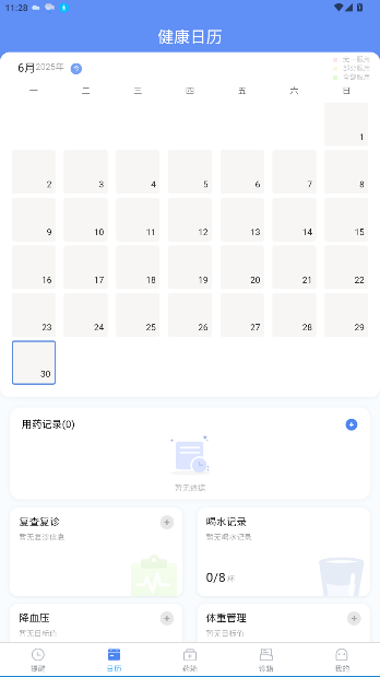 药管家大药房app截图4