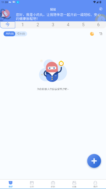药管家大药房app截图5