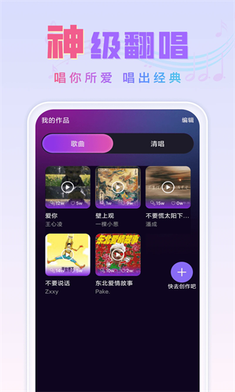 酷乐唱唱app截图2