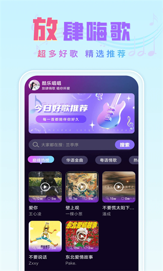 酷乐唱唱app截图4