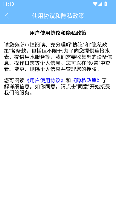 德能管家最新版截图2