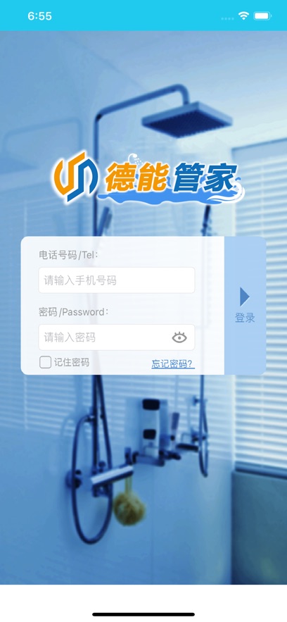德能管家最新版截图3