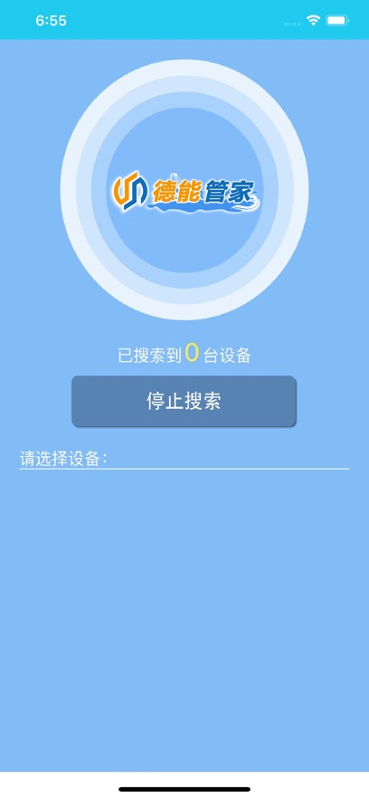 德能管家最新版截图4