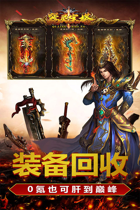 器灵宝塔手游截图1
