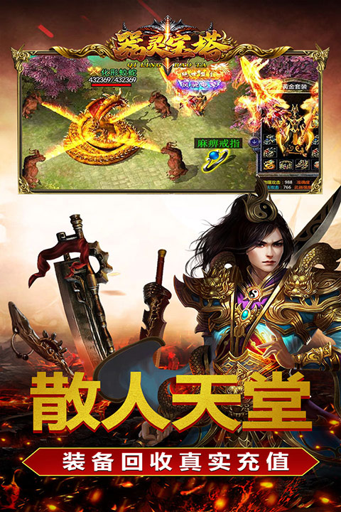 器灵宝塔手游截图2