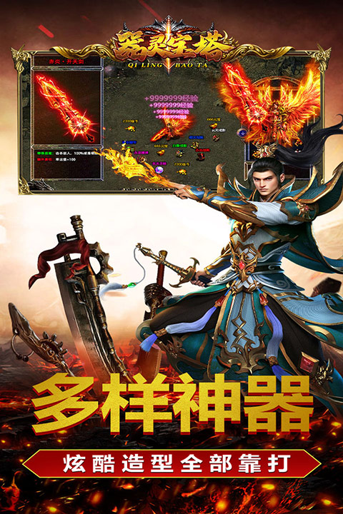 器灵宝塔手游截图3