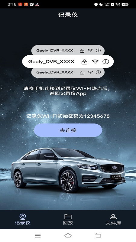 吉利行车助手官方版截图3