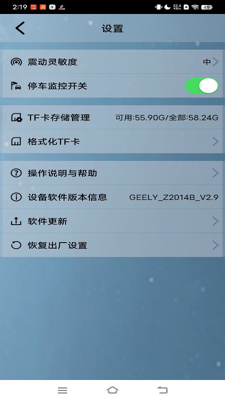 吉利行车助手官方版截图4