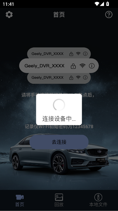 吉利行车助手官方版截图5
