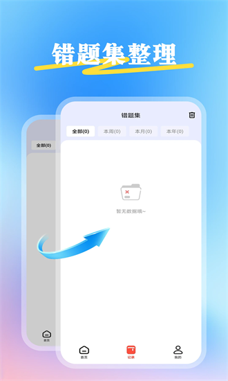 100分搜作业手机版截图2