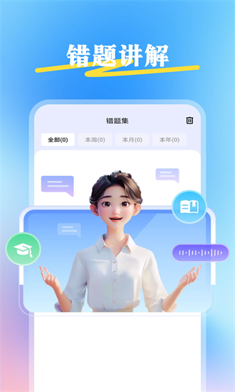 100分搜作业手机版截图3