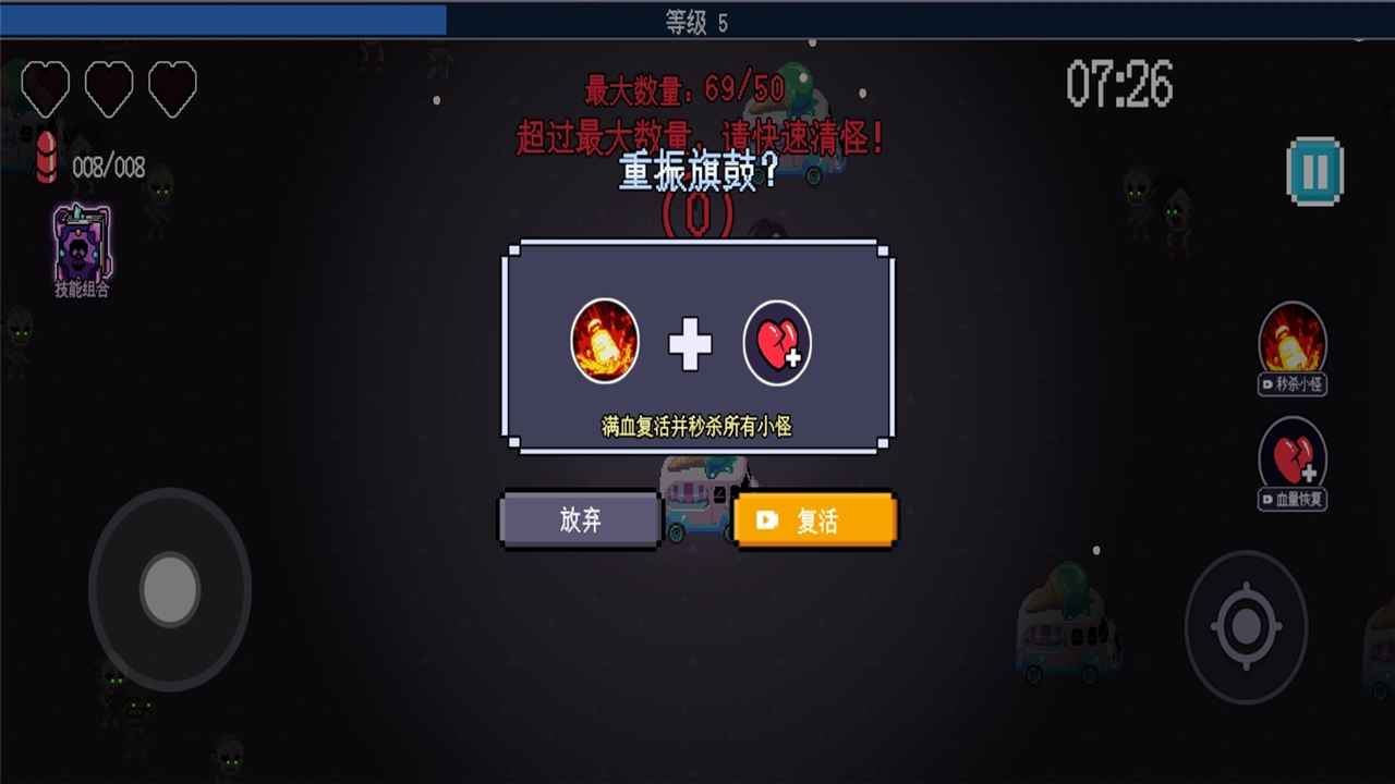 生化地下城手机版截图4