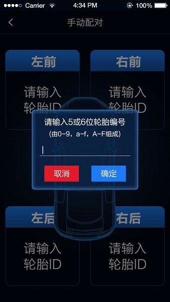 智能胎压监测软件截图1