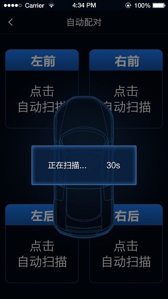 智能胎压监测软件截图2