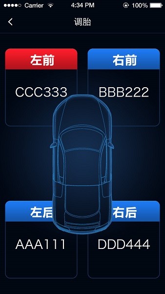 智能胎压监测软件截图3