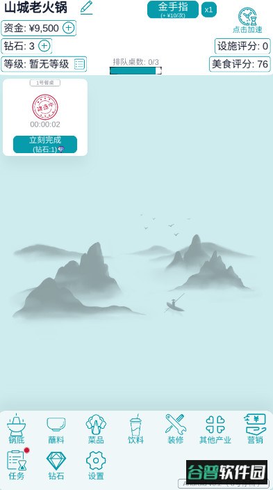 经营火锅店免广告版截图2