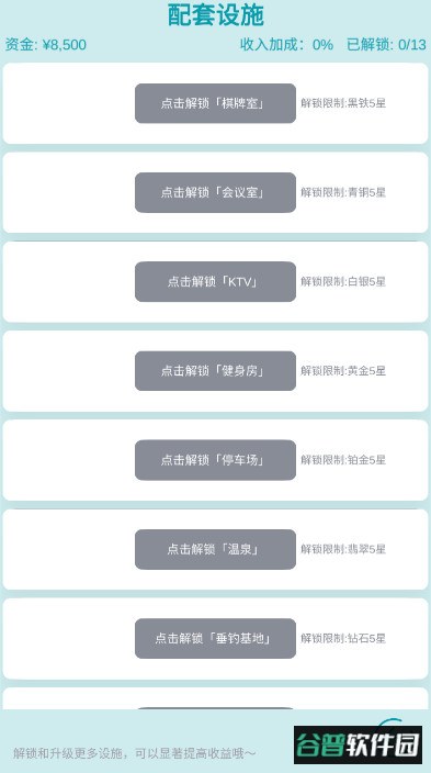 经营火锅店免广告版截图3