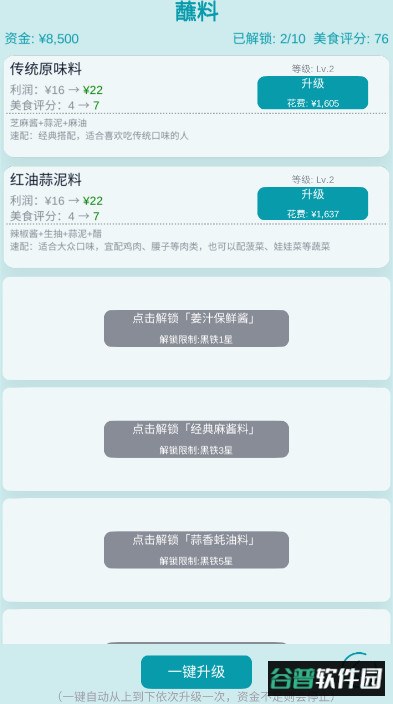 经营火锅店免广告版截图4
