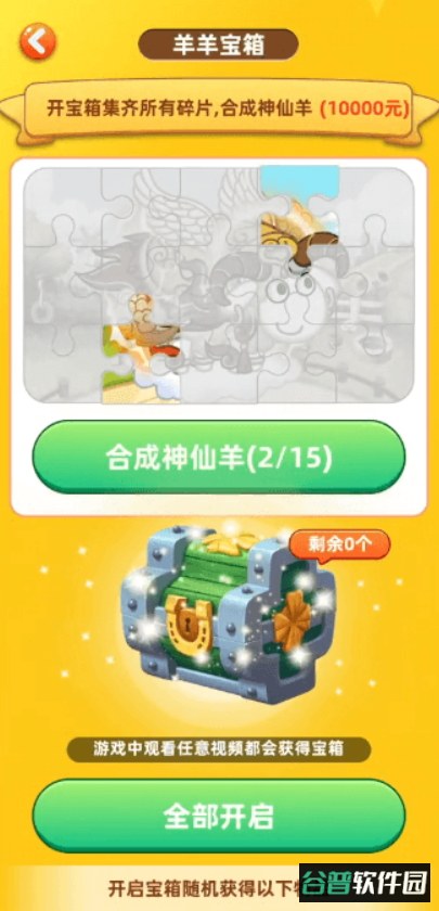 肥羊的幸福生活红包截图1
