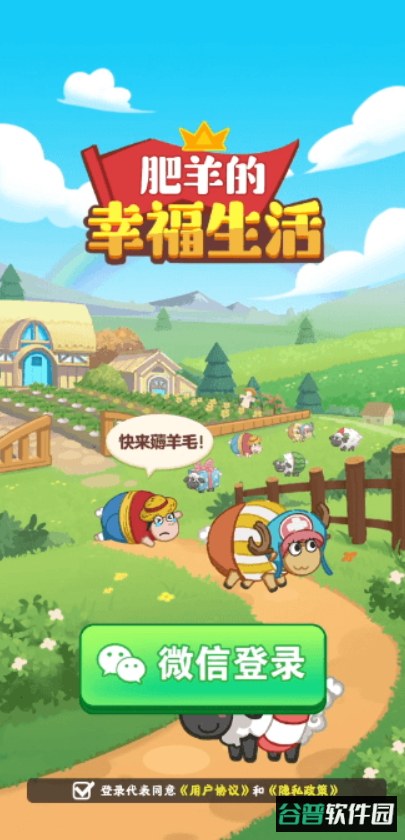 肥羊的幸福生活红包截图2