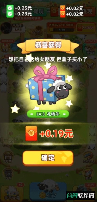 肥羊的幸福生活红包截图3