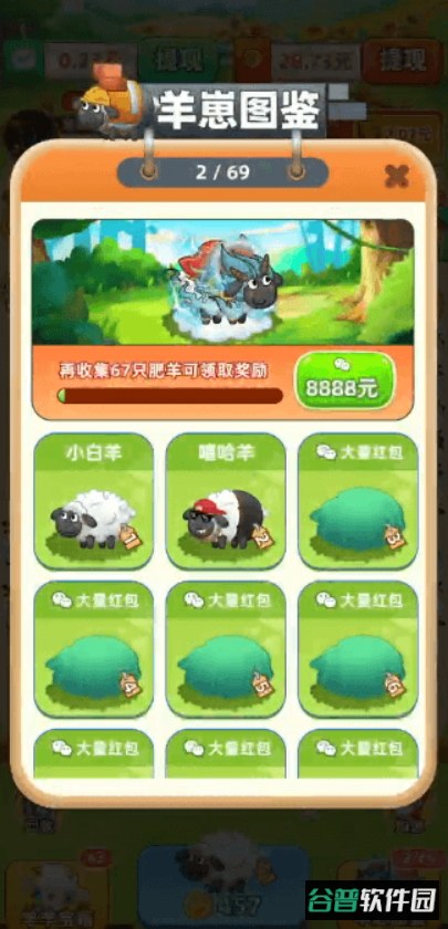 肥羊的幸福生活红包截图4