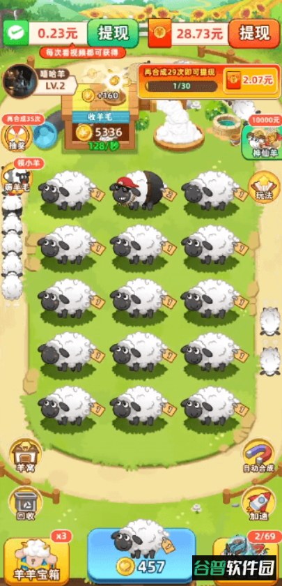 肥羊的幸福生活红包截图5