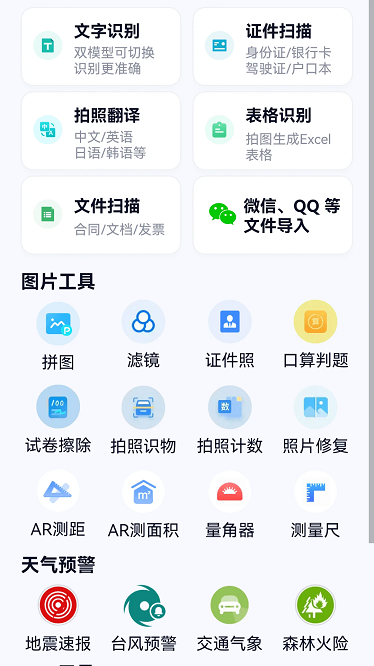 超强天气大师app截图1