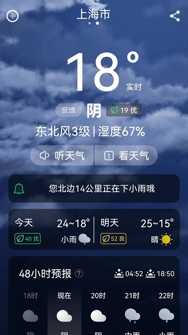 超强天气大师app截图3