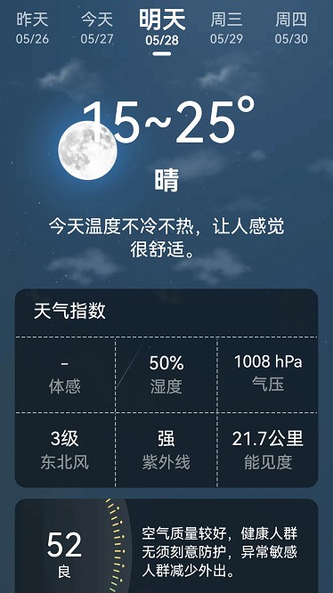 超强天气大师app截图4