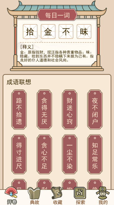 成语接龙闯关安卓版截图2
