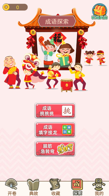 成语接龙闯关安卓版截图3
