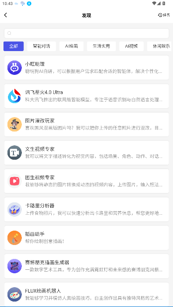 聪明狗AI APP官方版截图3
